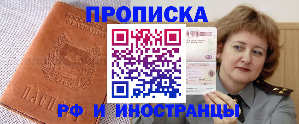 прописка в квартире в Миллерово