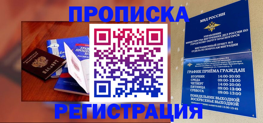 временная регистрация для школы в Миллерово