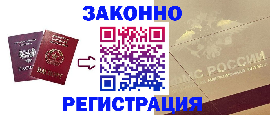 временная регистрация купить в Миллерово