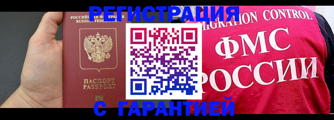 временная регистрация 2025 в Миллерово