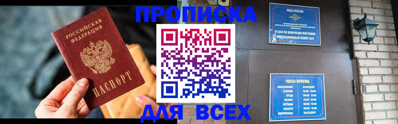 купить прописку в Миллерово