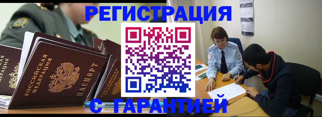 прописка законно в Миллерово