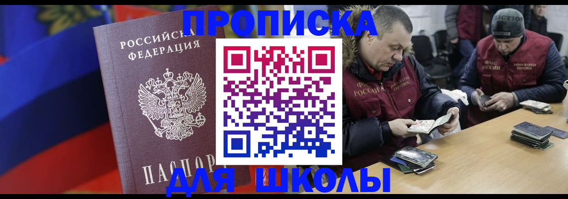 прописка ребенка в Миллерово