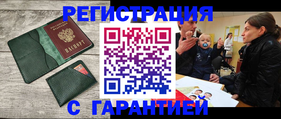 прописка паспорт в Миллерово
